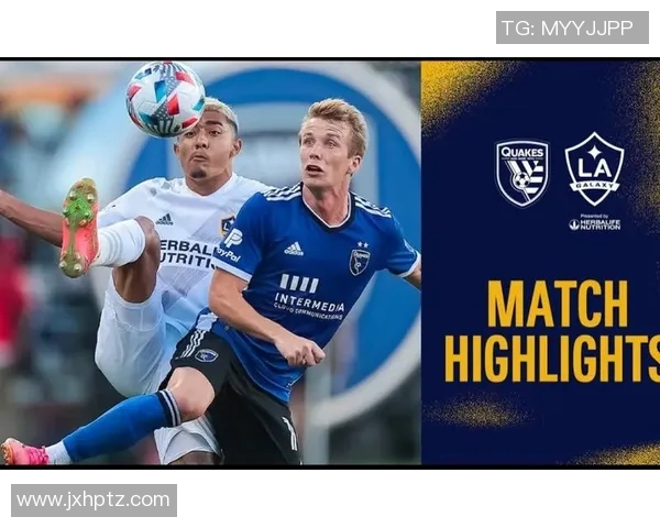 圣何塞地震与洛杉矶银河比赛结果分析及精彩瞬间回顾 圣何塞地震与洛杉矶银河比赛结果分析及精彩瞬间回顾