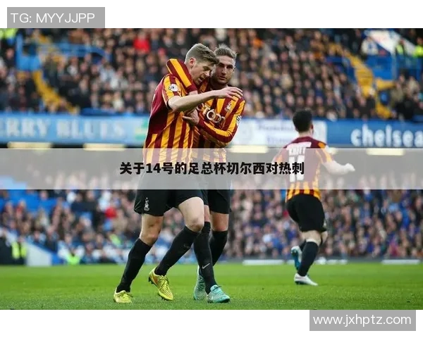 拜仁慕尼黑与热刺全场精彩对决回顾与分析 拜仁慕尼黑与热刺全场精彩对决回顾与分析