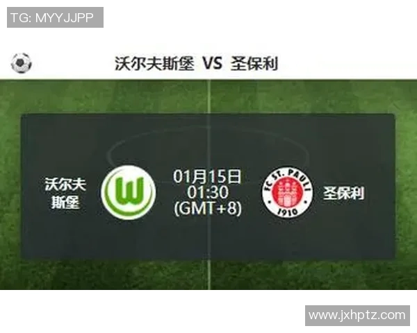 汉堡队与沃夫斯堡队激战正酣谁能在德甲赛场上笑到最后