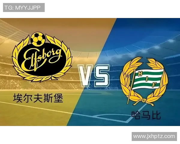 哈马比与埃尔夫斯激战正酣期待精彩对决揭晓胜负之谜