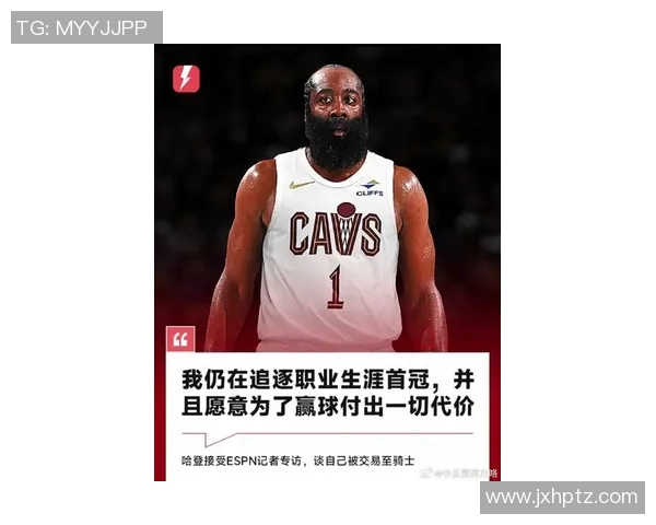 詹姆斯哈登：从MVP到球队领袖的蜕变与挑战